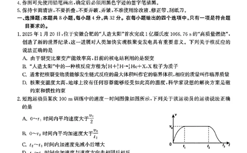 2025届安徽省高三下学期鼎尖预测大联考物理试卷_2025年5月_2505132025届安徽省鼎尖名校联盟高三5月预测联考（全科）