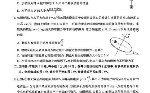 2025届安徽省高三下学期鼎尖预测大联考物理试卷_2025年5月_2505132025届安徽省鼎尖名校联盟高三5月预测联考（全科）