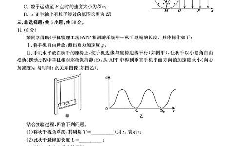 2025届安徽省高三下学期鼎尖预测大联考物理试卷_2025年5月_2505132025届安徽省鼎尖名校联盟高三5月预测联考（全科）
