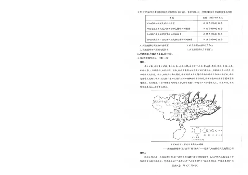25届圆创联盟3月联考历史_2025年3月_250327湖北省圆创教育教研中心2025届高三三月联合测评（全科）_湖北省圆创教育教研中心2025届高三三月联合测评历史
