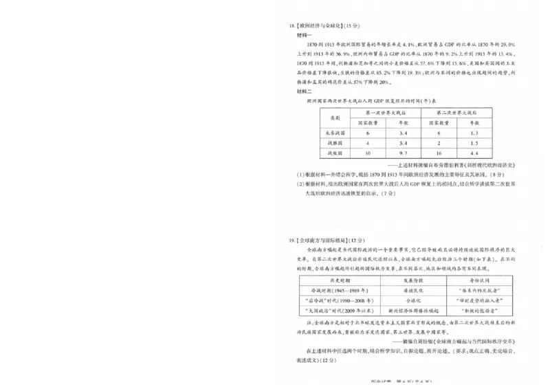 25届圆创联盟3月联考历史_2025年3月_250327湖北省圆创教育教研中心2025届高三三月联合测评（全科）_湖北省圆创教育教研中心2025届高三三月联合测评历史