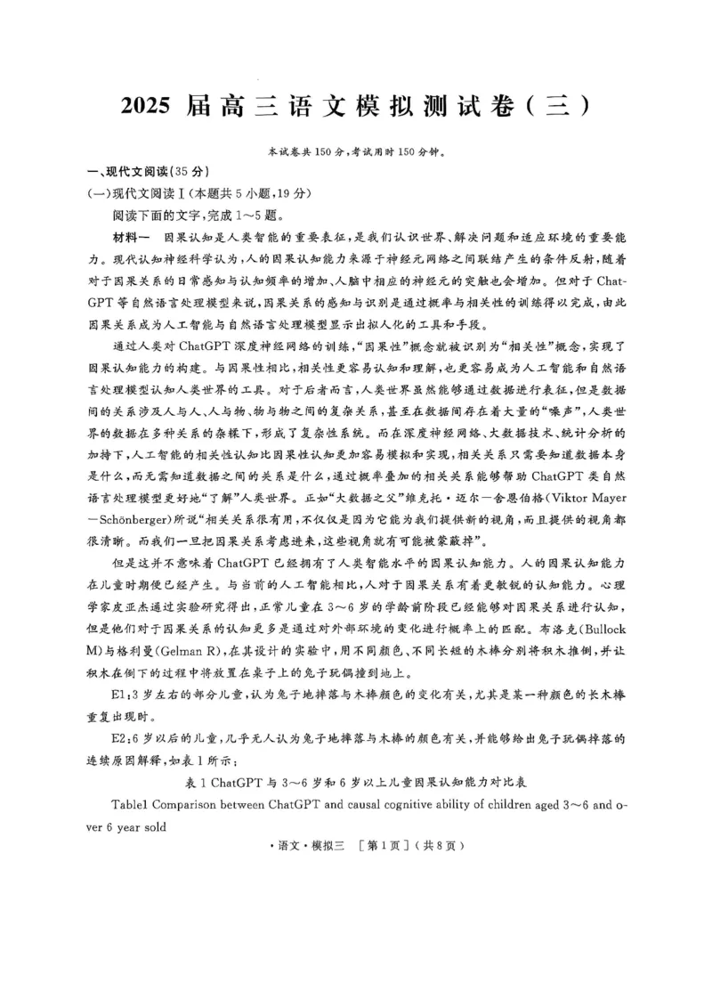 2025届河南省豫东部分名校高三三模语文试题_2025年4月_250423河南省豫东部分名校2025届高三下学期三模_2025届河南省豫东部分名校高三三模语文试题