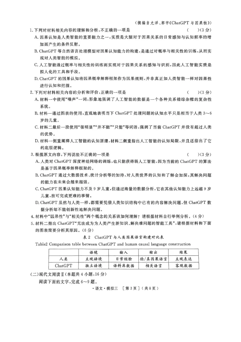 2025届河南省豫东部分名校高三三模语文试题_2025年4月_250423河南省豫东部分名校2025届高三下学期三模_2025届河南省豫东部分名校高三三模语文试题