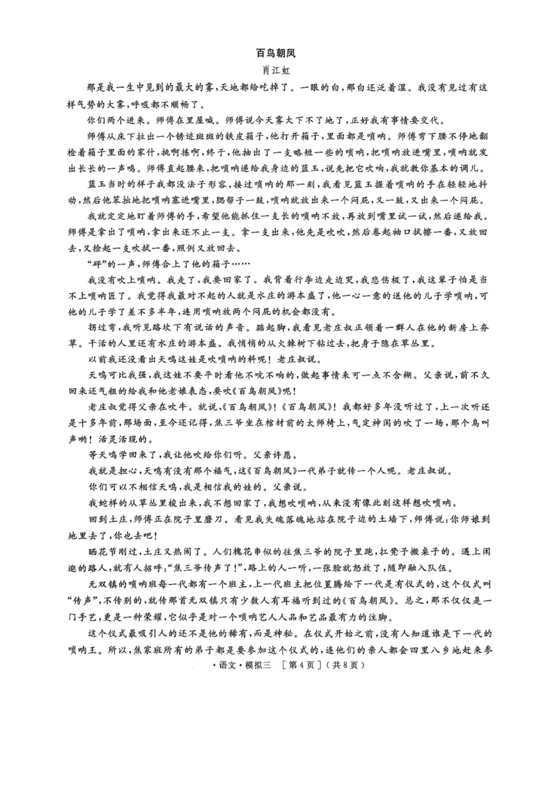 2025届河南省豫东部分名校高三三模语文试题_2025年4月_250423河南省豫东部分名校2025届高三下学期三模_2025届河南省豫东部分名校高三三模语文试题