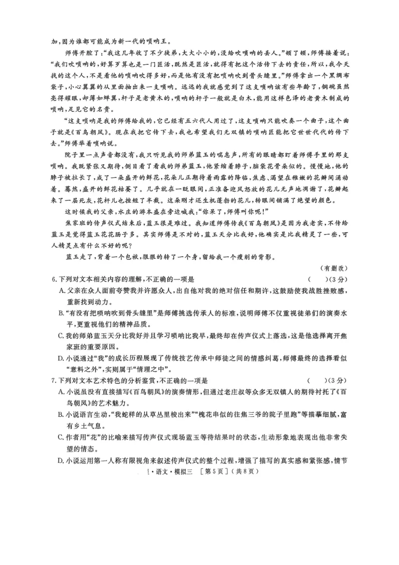 2025届河南省豫东部分名校高三三模语文试题_2025年4月_250423河南省豫东部分名校2025届高三下学期三模_2025届河南省豫东部分名校高三三模语文试题
