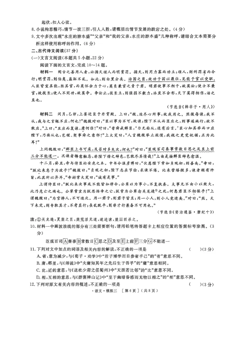 2025届河南省豫东部分名校高三三模语文试题_2025年4月_250423河南省豫东部分名校2025届高三下学期三模_2025届河南省豫东部分名校高三三模语文试题