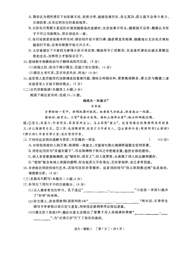 2025届河南省豫东部分名校高三三模语文试题_2025年4月_250423河南省豫东部分名校2025届高三下学期三模_2025届河南省豫东部分名校高三三模语文试题