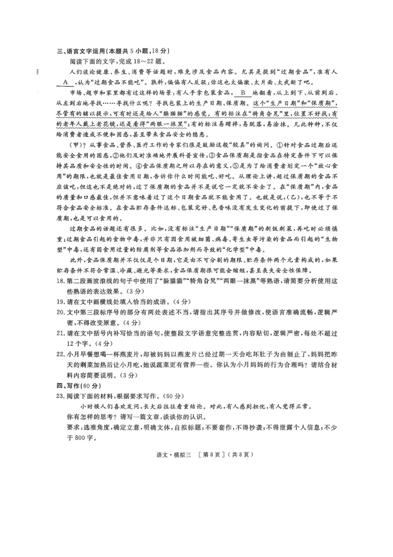 2025届河南省豫东部分名校高三三模语文试题_2025年4月_250423河南省豫东部分名校2025届高三下学期三模_2025届河南省豫东部分名校高三三模语文试题