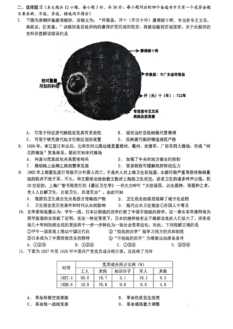 2025届浙江省六校联盟高三下学期模拟预测历史试卷_2025年5月_250526浙江省六校（杭二温中金华一中绍兴一中舟山中学衢州二中）联盟2025届高三5月模拟预测卷（全科）