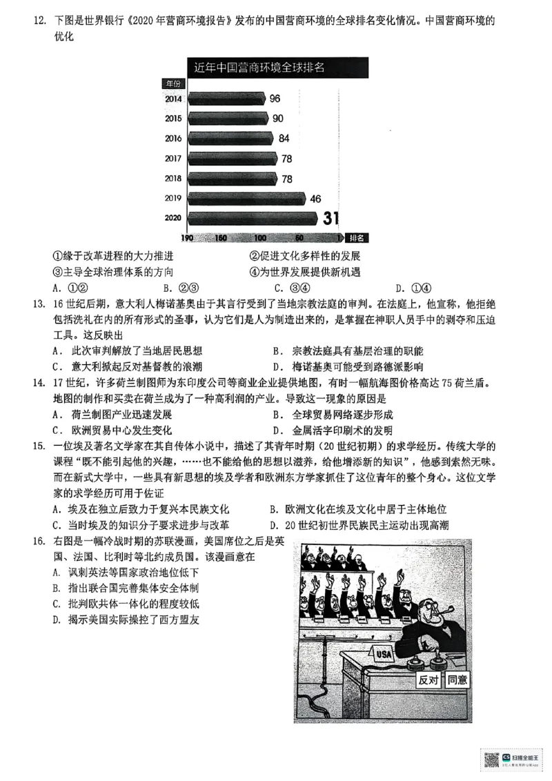 2025届浙江省六校联盟高三下学期模拟预测历史试卷_2025年5月_250526浙江省六校（杭二温中金华一中绍兴一中舟山中学衢州二中）联盟2025届高三5月模拟预测卷（全科）
