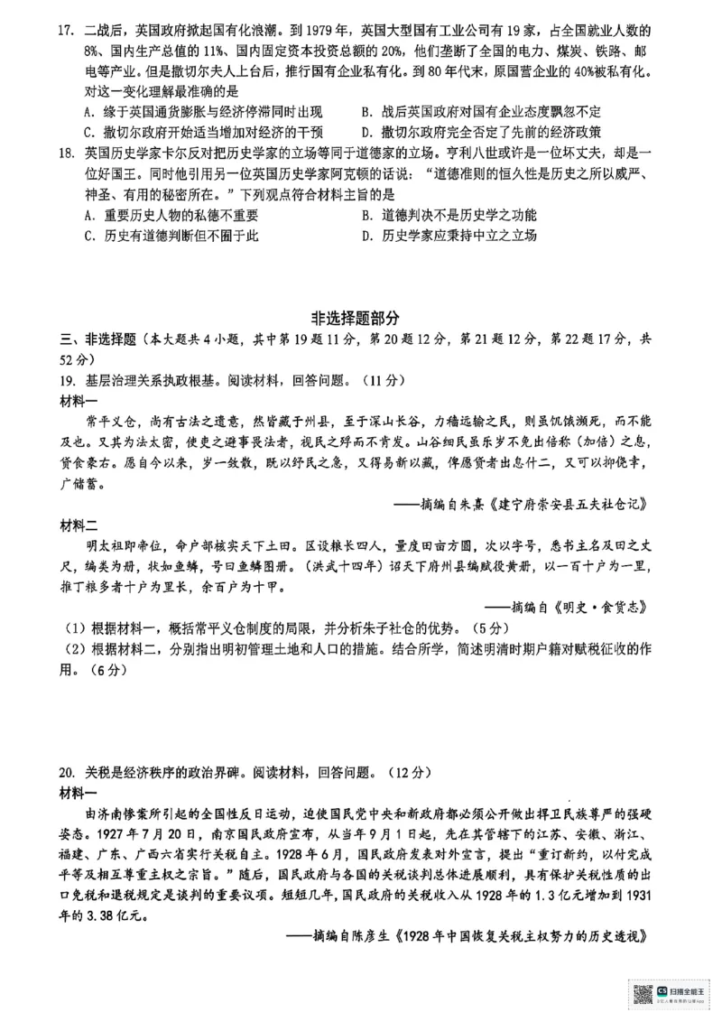 2025届浙江省六校联盟高三下学期模拟预测历史试卷_2025年5月_250526浙江省六校（杭二温中金华一中绍兴一中舟山中学衢州二中）联盟2025届高三5月模拟预测卷（全科）