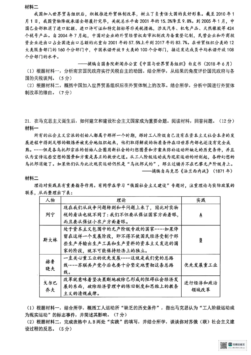 2025届浙江省六校联盟高三下学期模拟预测历史试卷_2025年5月_250526浙江省六校（杭二温中金华一中绍兴一中舟山中学衢州二中）联盟2025届高三5月模拟预测卷（全科）