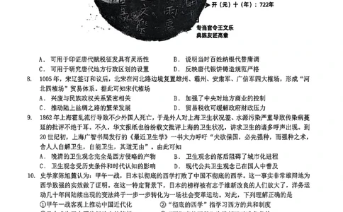 2025届浙江省六校联盟高三下学期模拟预测历史试卷_2025年5月_250526浙江省六校（杭二温中金华一中绍兴一中舟山中学衢州二中）联盟2025届高三5月模拟预测卷（全科）