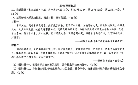 2025届浙江省六校联盟高三下学期模拟预测历史试卷_2025年5月_250526浙江省六校（杭二温中金华一中绍兴一中舟山中学衢州二中）联盟2025届高三5月模拟预测卷（全科）