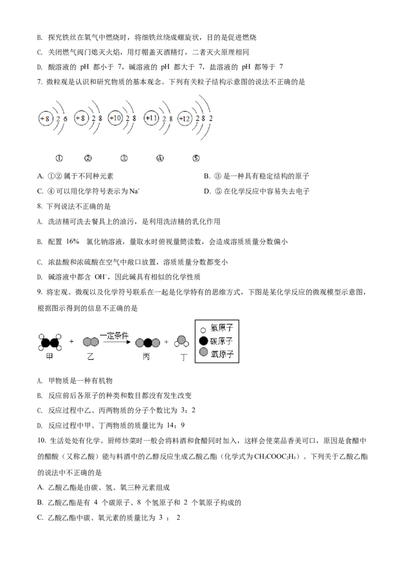 精品解析：山东省聊城市2021年中考化学试题（原卷版）_中考真题_5.化学中考真题2015-2024年_地区卷_山东省_山东聊城化学10-21