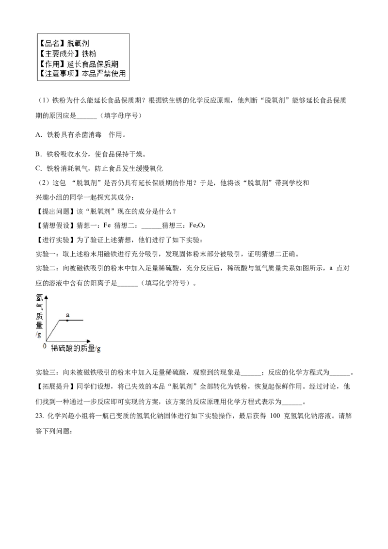 精品解析：山东省聊城市2021年中考化学试题（原卷版）_中考真题_5.化学中考真题2015-2024年_地区卷_山东省_山东聊城化学10-21