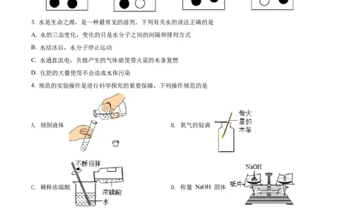 精品解析：山东省聊城市2021年中考化学试题（原卷版）_中考真题_5.化学中考真题2015-2024年_地区卷_山东省_山东聊城化学10-21