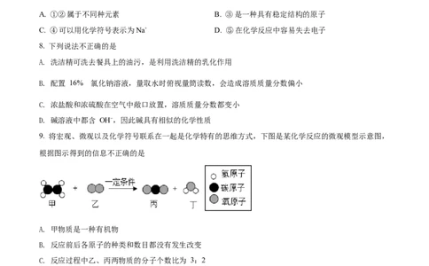 精品解析：山东省聊城市2021年中考化学试题（原卷版）_中考真题_5.化学中考真题2015-2024年_地区卷_山东省_山东聊城化学10-21