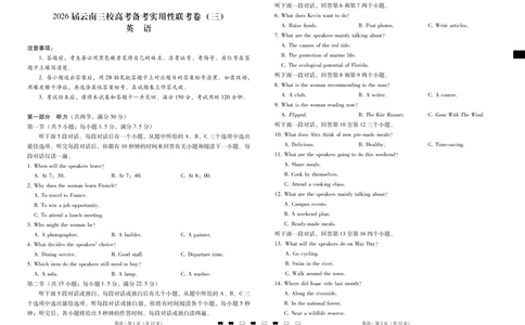 2026届云南三校高考备考实用性联考卷（三）英语_2025年10月_2510142026届云南三校高考备考实用性联考卷（三）（全科）