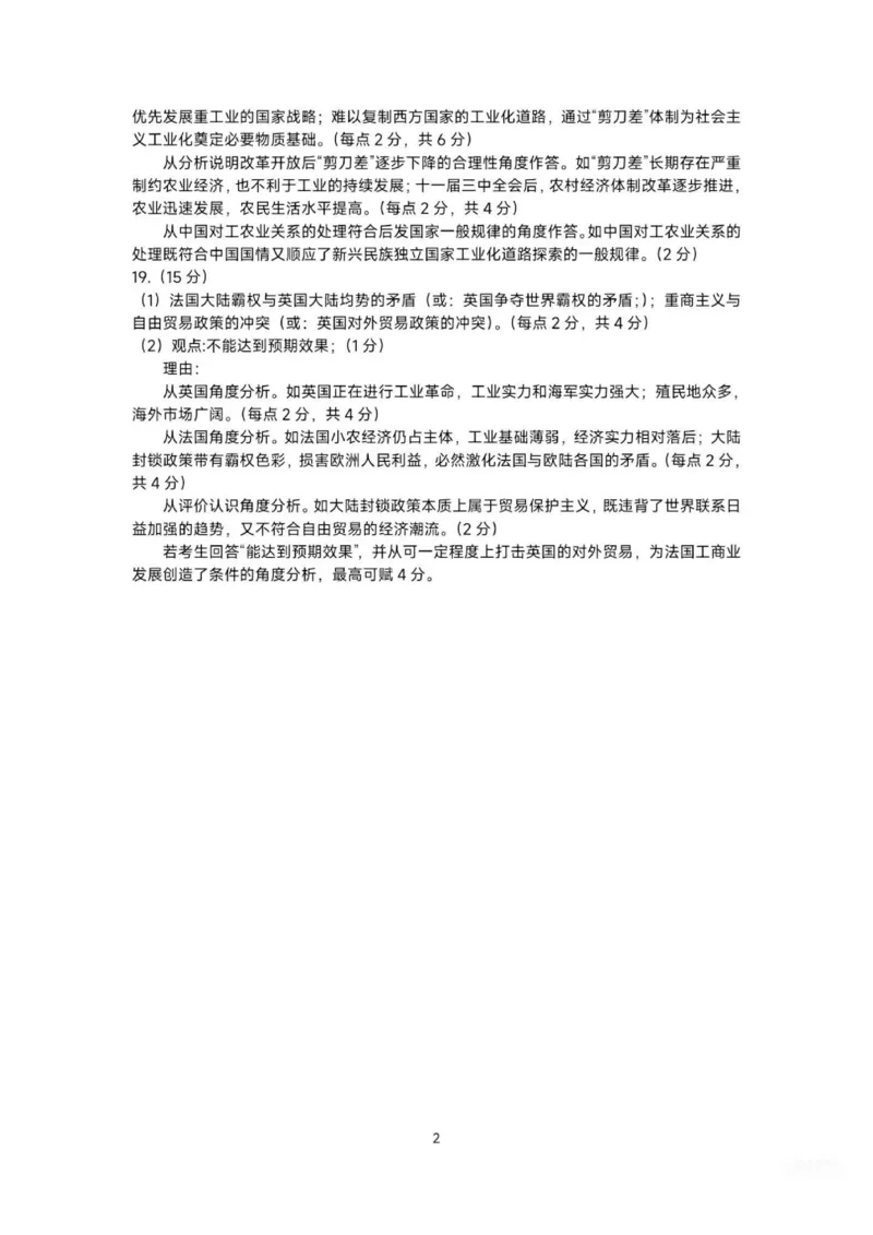 2025年3月济南市高三模拟考试历史答案_2025年3月_250328山东省济南市2025年3月高三模拟考试（济南一模）（全科）_2025年3月济南市高三3月模拟考试历史