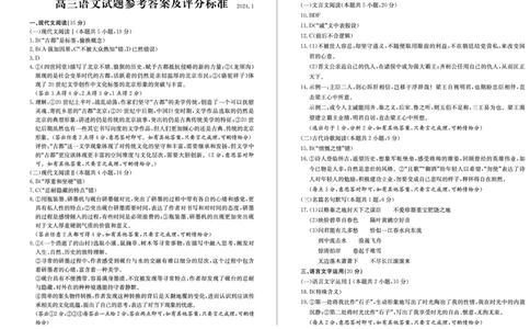 高三语文&mdash;答案_2024届山东省德州市高三上学期期末考试_山东省德州市2024届高三上学期期末考试语文