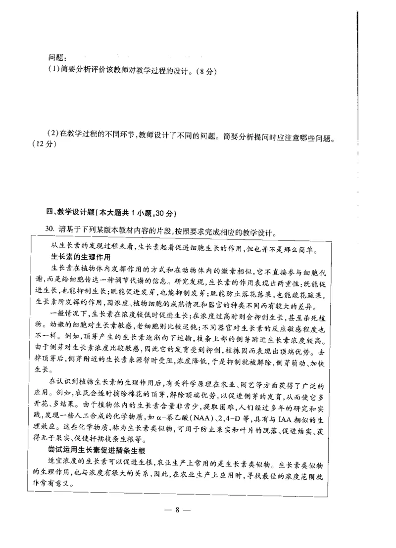 高中生物标准预测试卷题目6-10_4-教培资料-26年最新资料-同步更新_科一科二电子资料合集中小幼（笔记真题知识点汇总等）文件多，按需保存_各机构笔记合集（中小幼）推荐
