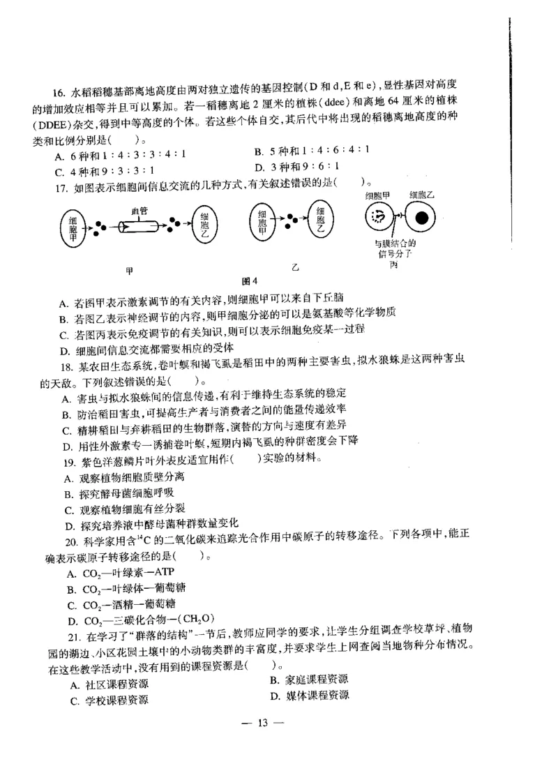 高中生物标准预测试卷题目6-10_4-教培资料-26年最新资料-同步更新_科一科二电子资料合集中小幼（笔记真题知识点汇总等）文件多，按需保存_各机构笔记合集（中小幼）推荐