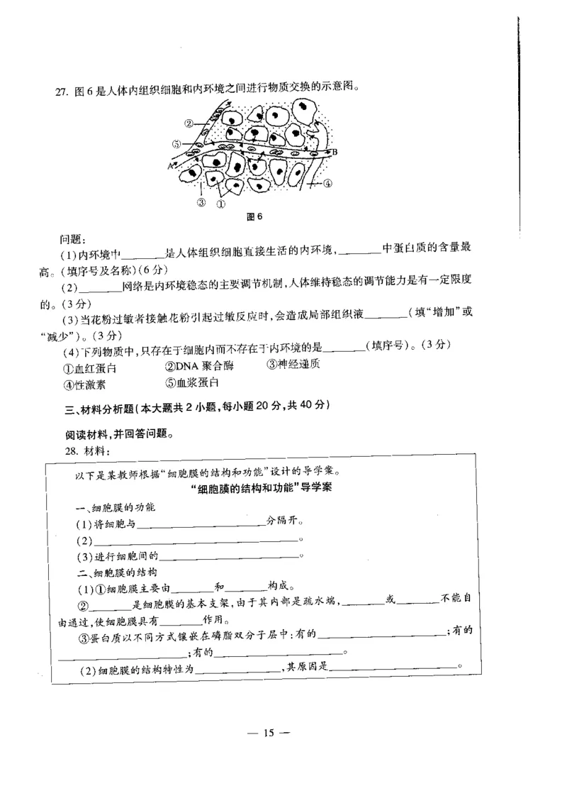 高中生物标准预测试卷题目6-10_4-教培资料-26年最新资料-同步更新_科一科二电子资料合集中小幼（笔记真题知识点汇总等）文件多，按需保存_各机构笔记合集（中小幼）推荐