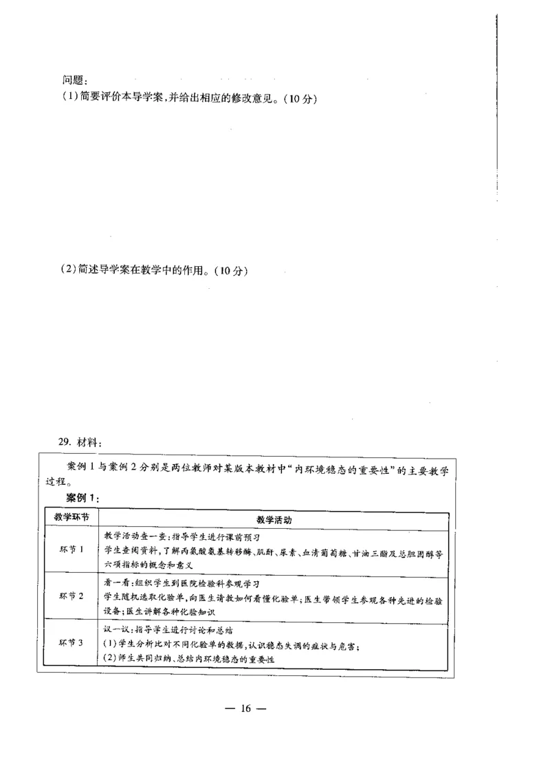 高中生物标准预测试卷题目6-10_4-教培资料-26年最新资料-同步更新_科一科二电子资料合集中小幼（笔记真题知识点汇总等）文件多，按需保存_各机构笔记合集（中小幼）推荐