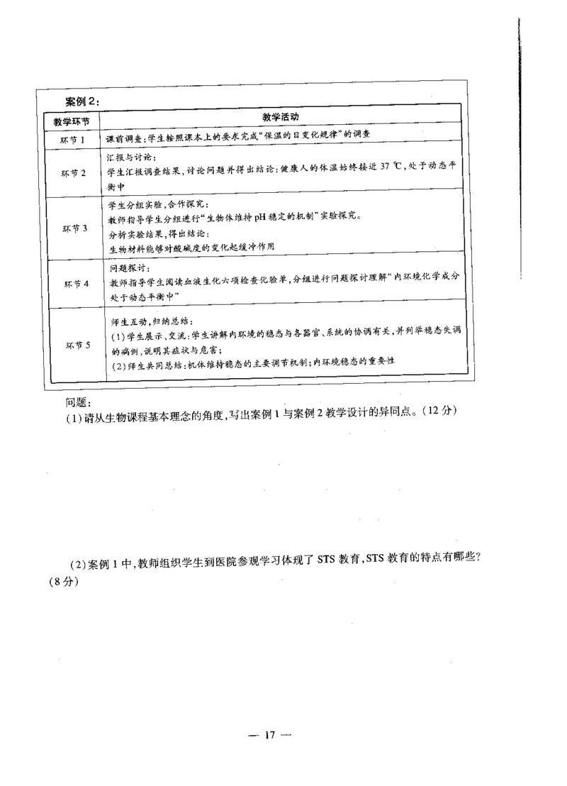 高中生物标准预测试卷题目6-10_4-教培资料-26年最新资料-同步更新_科一科二电子资料合集中小幼（笔记真题知识点汇总等）文件多，按需保存_各机构笔记合集（中小幼）推荐