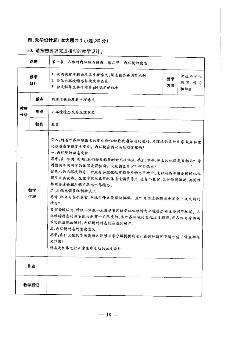 高中生物标准预测试卷题目6-10_4-教培资料-26年最新资料-同步更新_科一科二电子资料合集中小幼（笔记真题知识点汇总等）文件多，按需保存_各机构笔记合集（中小幼）推荐