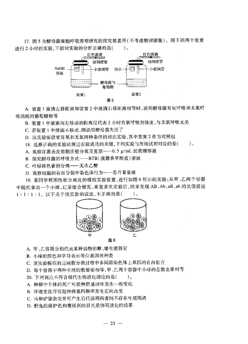 高中生物标准预测试卷题目6-10_4-教培资料-26年最新资料-同步更新_科一科二电子资料合集中小幼（笔记真题知识点汇总等）文件多，按需保存_各机构笔记合集（中小幼）推荐
