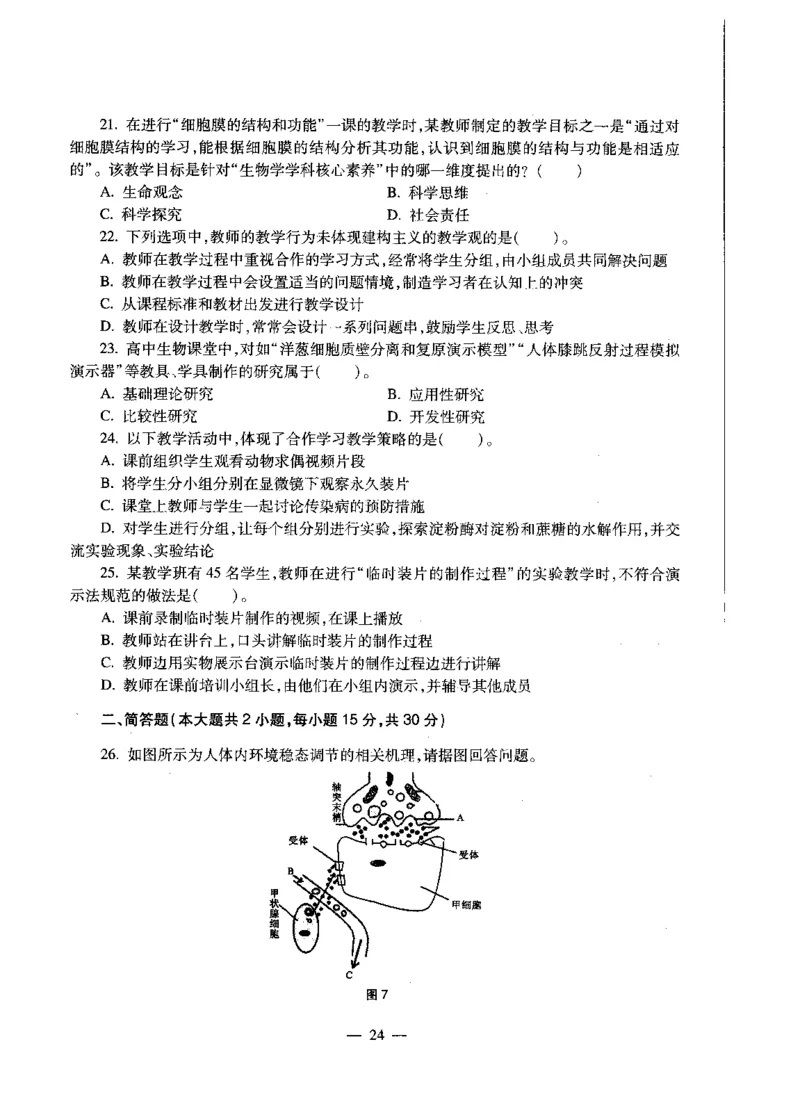 高中生物标准预测试卷题目6-10_4-教培资料-26年最新资料-同步更新_科一科二电子资料合集中小幼（笔记真题知识点汇总等）文件多，按需保存_各机构笔记合集（中小幼）推荐