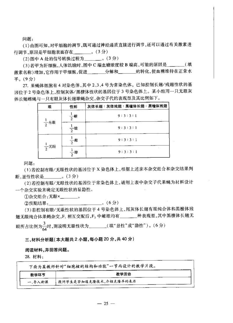 高中生物标准预测试卷题目6-10_4-教培资料-26年最新资料-同步更新_科一科二电子资料合集中小幼（笔记真题知识点汇总等）文件多，按需保存_各机构笔记合集（中小幼）推荐