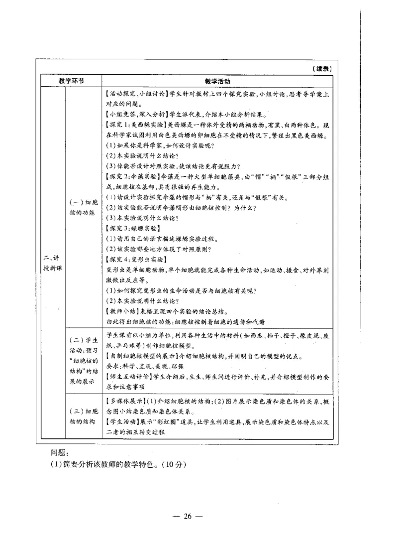 高中生物标准预测试卷题目6-10_4-教培资料-26年最新资料-同步更新_科一科二电子资料合集中小幼（笔记真题知识点汇总等）文件多，按需保存_各机构笔记合集（中小幼）推荐
