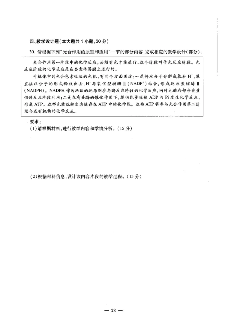 高中生物标准预测试卷题目6-10_4-教培资料-26年最新资料-同步更新_科一科二电子资料合集中小幼（笔记真题知识点汇总等）文件多，按需保存_各机构笔记合集（中小幼）推荐