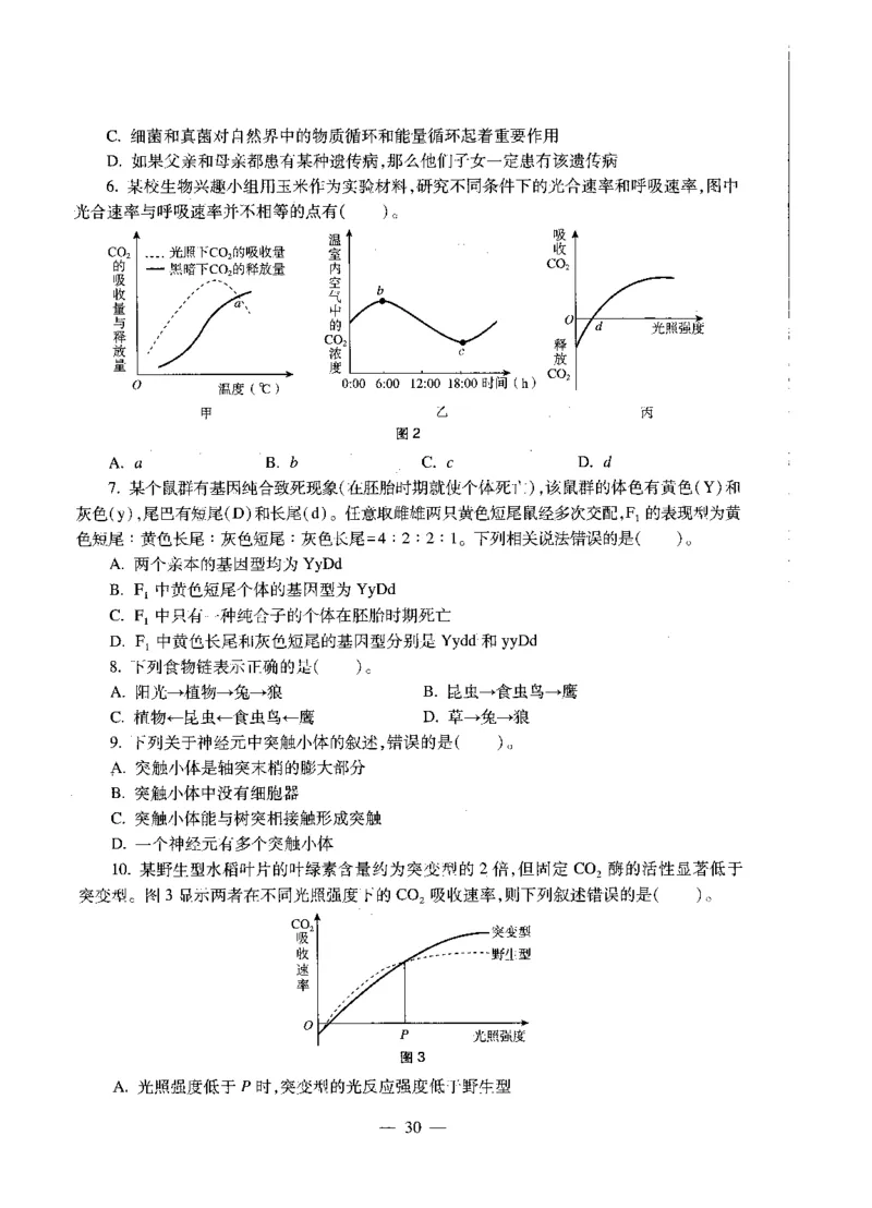 高中生物标准预测试卷题目6-10_4-教培资料-26年最新资料-同步更新_科一科二电子资料合集中小幼（笔记真题知识点汇总等）文件多，按需保存_各机构笔记合集（中小幼）推荐