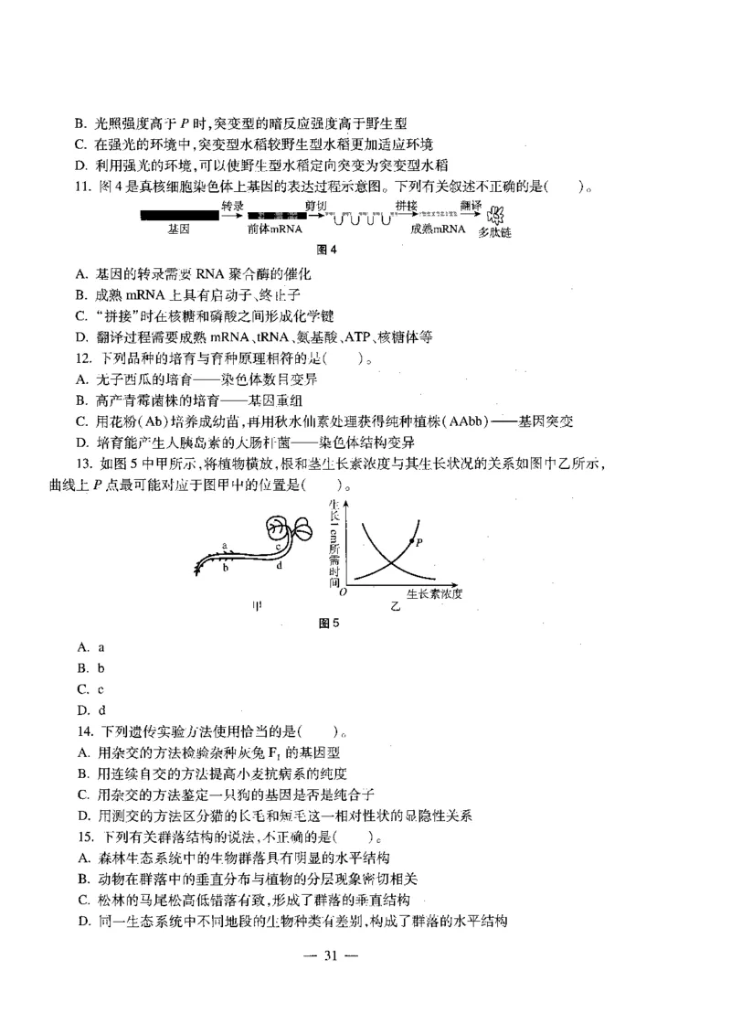 高中生物标准预测试卷题目6-10_4-教培资料-26年最新资料-同步更新_科一科二电子资料合集中小幼（笔记真题知识点汇总等）文件多，按需保存_各机构笔记合集（中小幼）推荐