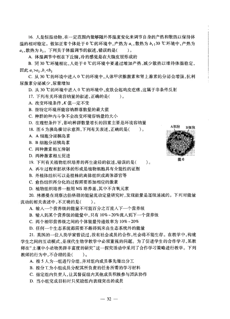 高中生物标准预测试卷题目6-10_4-教培资料-26年最新资料-同步更新_科一科二电子资料合集中小幼（笔记真题知识点汇总等）文件多，按需保存_各机构笔记合集（中小幼）推荐