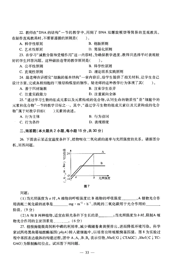 高中生物标准预测试卷题目6-10_4-教培资料-26年最新资料-同步更新_科一科二电子资料合集中小幼（笔记真题知识点汇总等）文件多，按需保存_各机构笔记合集（中小幼）推荐