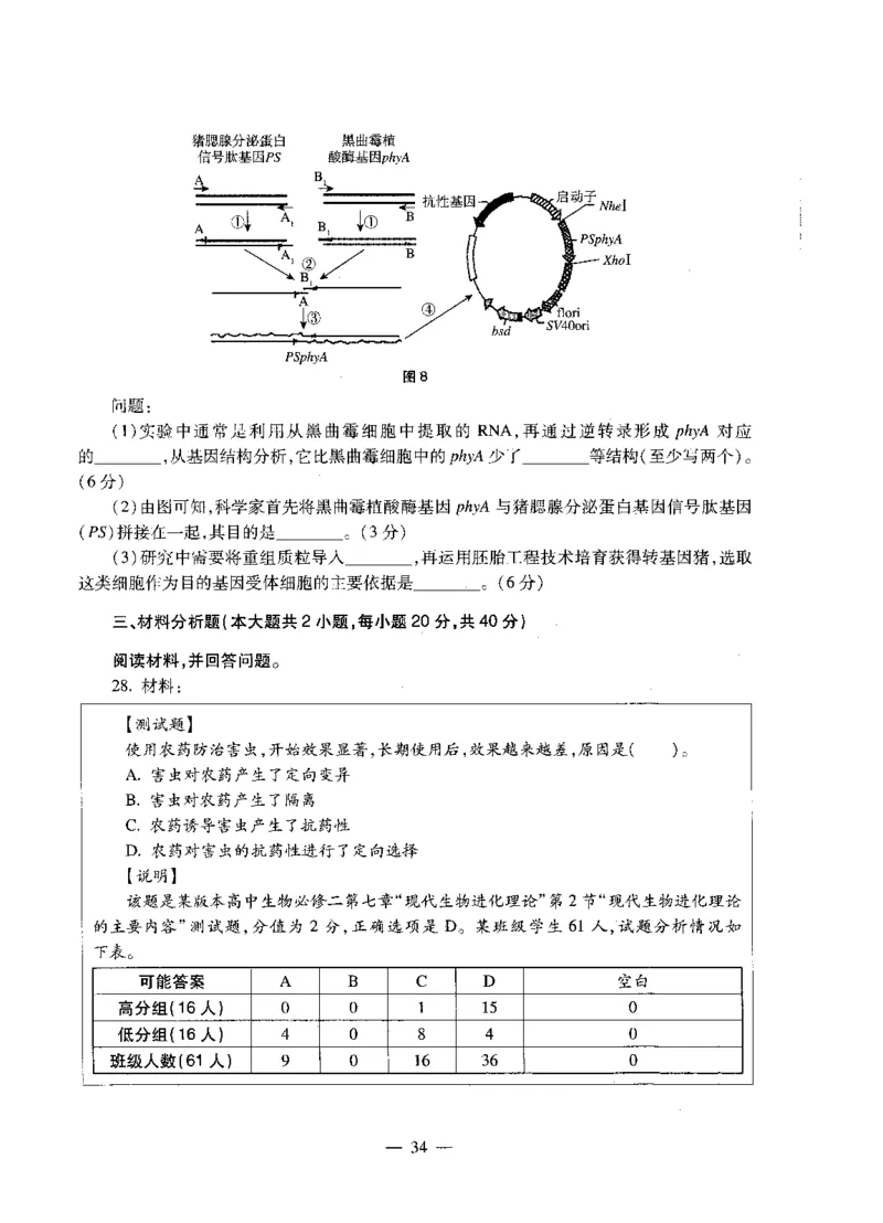 高中生物标准预测试卷题目6-10_4-教培资料-26年最新资料-同步更新_科一科二电子资料合集中小幼（笔记真题知识点汇总等）文件多，按需保存_各机构笔记合集（中小幼）推荐