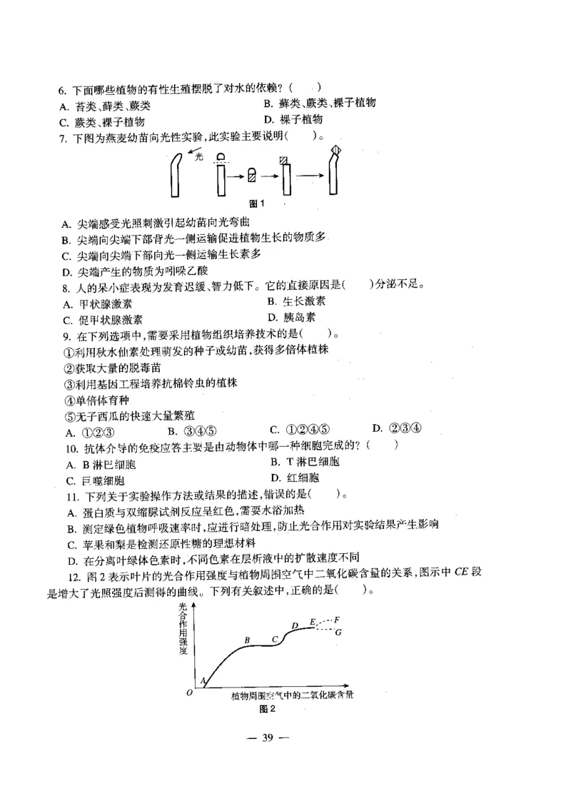 高中生物标准预测试卷题目6-10_4-教培资料-26年最新资料-同步更新_科一科二电子资料合集中小幼（笔记真题知识点汇总等）文件多，按需保存_各机构笔记合集（中小幼）推荐