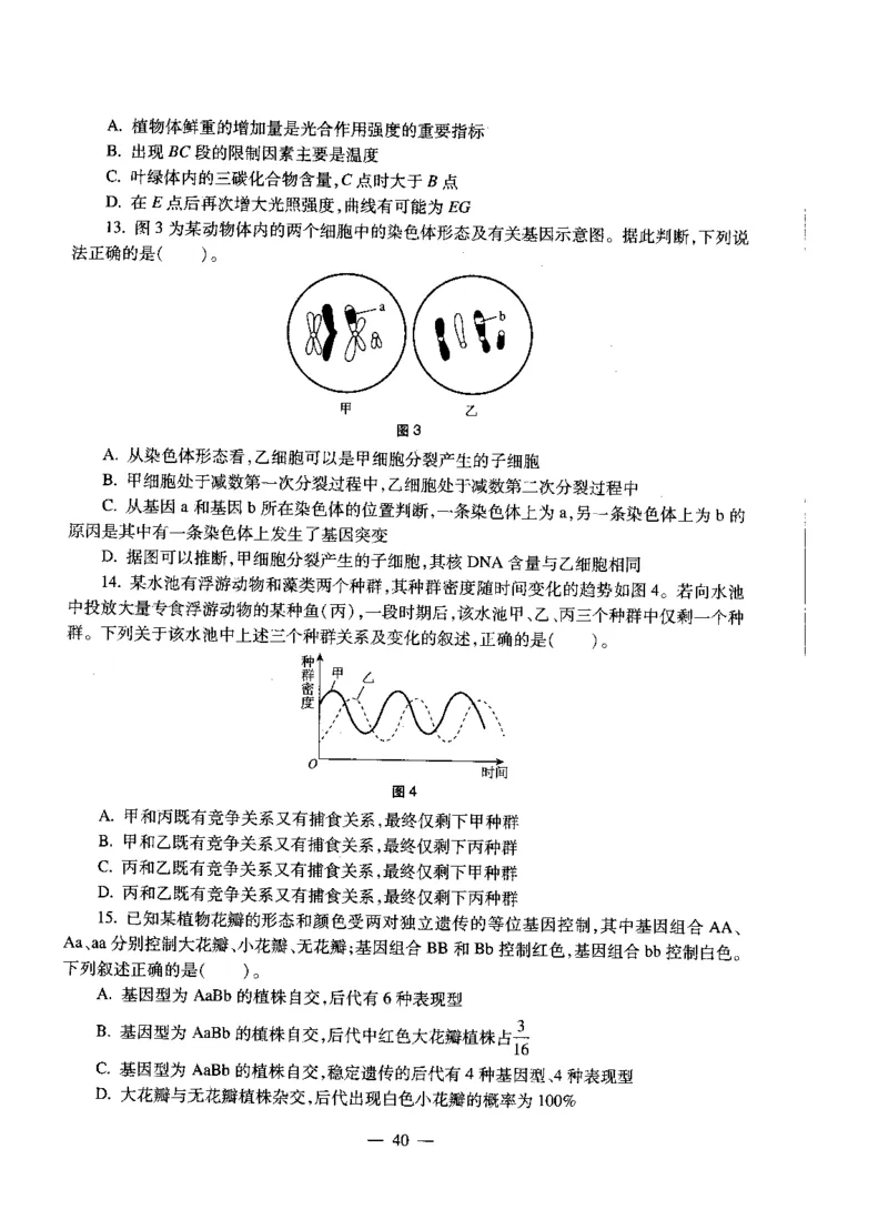 高中生物标准预测试卷题目6-10_4-教培资料-26年最新资料-同步更新_科一科二电子资料合集中小幼（笔记真题知识点汇总等）文件多，按需保存_各机构笔记合集（中小幼）推荐