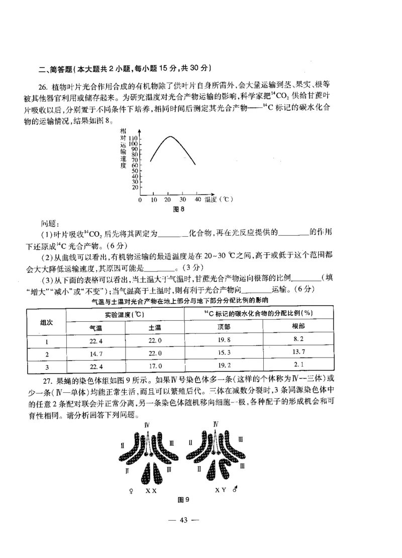 高中生物标准预测试卷题目6-10_4-教培资料-26年最新资料-同步更新_科一科二电子资料合集中小幼（笔记真题知识点汇总等）文件多，按需保存_各机构笔记合集（中小幼）推荐
