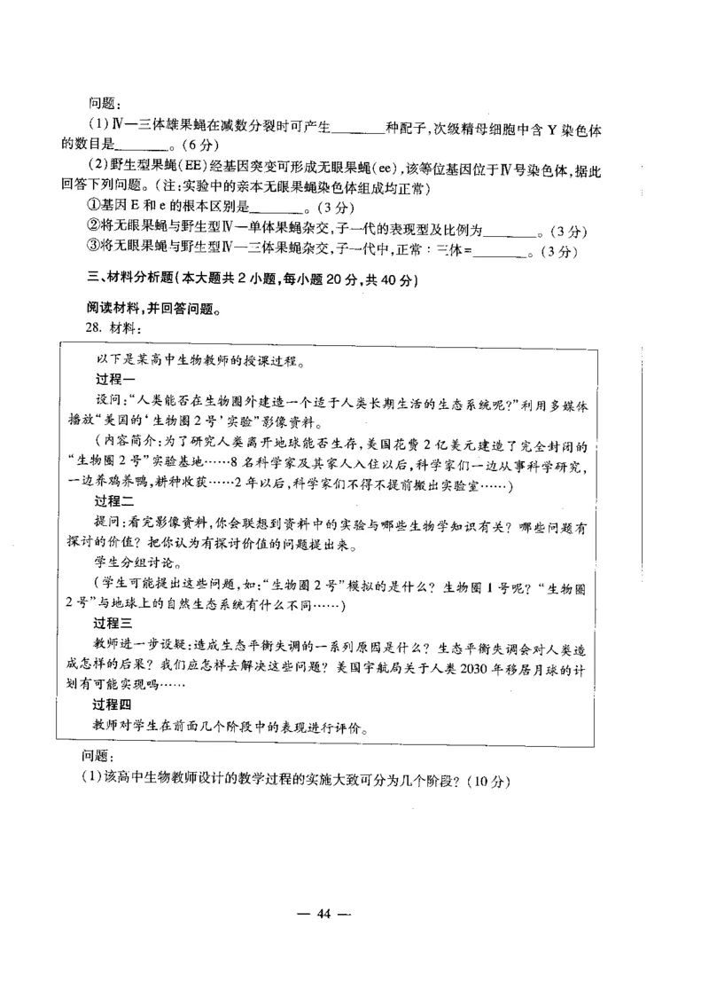 高中生物标准预测试卷题目6-10_4-教培资料-26年最新资料-同步更新_科一科二电子资料合集中小幼（笔记真题知识点汇总等）文件多，按需保存_各机构笔记合集（中小幼）推荐