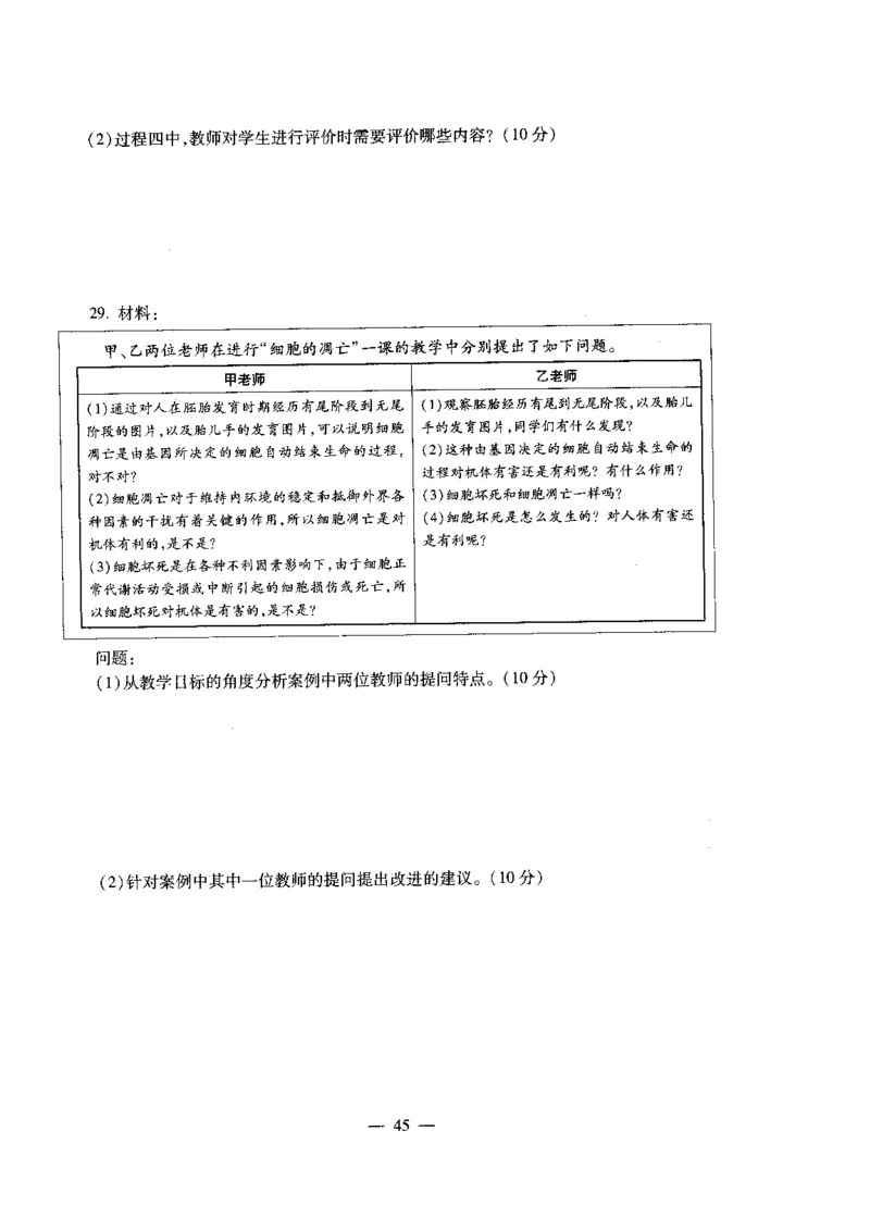 高中生物标准预测试卷题目6-10_4-教培资料-26年最新资料-同步更新_科一科二电子资料合集中小幼（笔记真题知识点汇总等）文件多，按需保存_各机构笔记合集（中小幼）推荐
