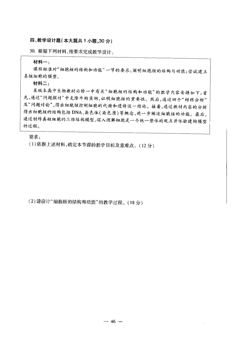 高中生物标准预测试卷题目6-10_4-教培资料-26年最新资料-同步更新_科一科二电子资料合集中小幼（笔记真题知识点汇总等）文件多，按需保存_各机构笔记合集（中小幼）推荐