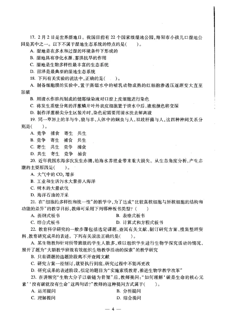 高中生物标准预测试卷题目6-10_4-教培资料-26年最新资料-同步更新_科一科二电子资料合集中小幼（笔记真题知识点汇总等）文件多，按需保存_各机构笔记合集（中小幼）推荐