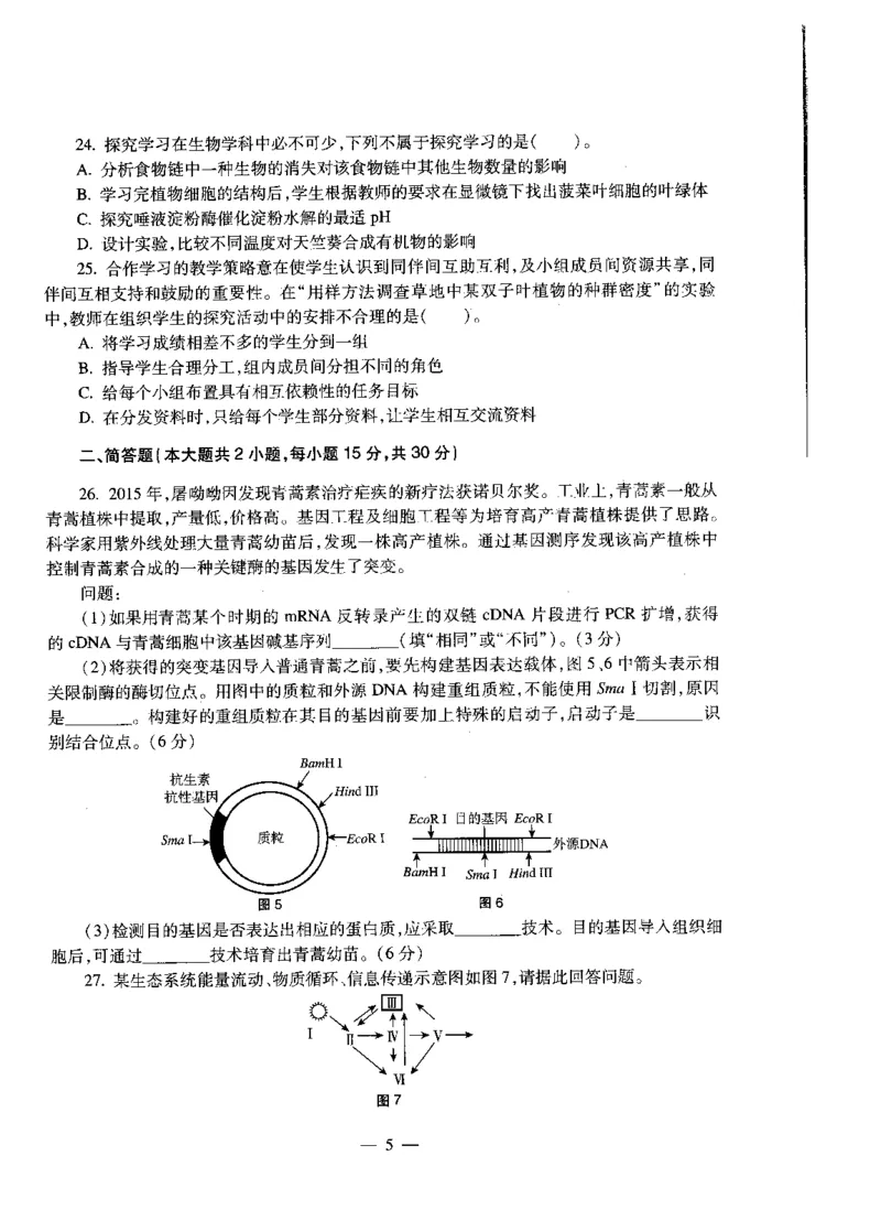 高中生物标准预测试卷题目6-10_4-教培资料-26年最新资料-同步更新_科一科二电子资料合集中小幼（笔记真题知识点汇总等）文件多，按需保存_各机构笔记合集（中小幼）推荐
