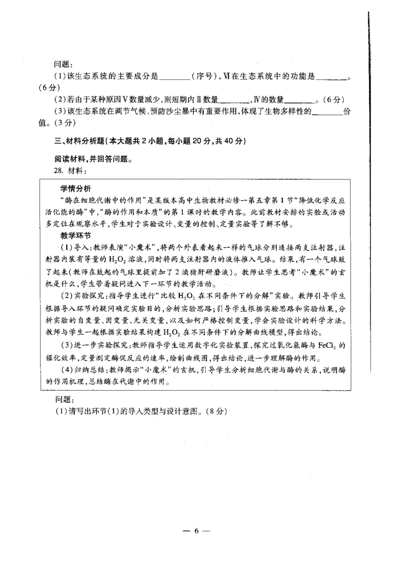 高中生物标准预测试卷题目6-10_4-教培资料-26年最新资料-同步更新_科一科二电子资料合集中小幼（笔记真题知识点汇总等）文件多，按需保存_各机构笔记合集（中小幼）推荐